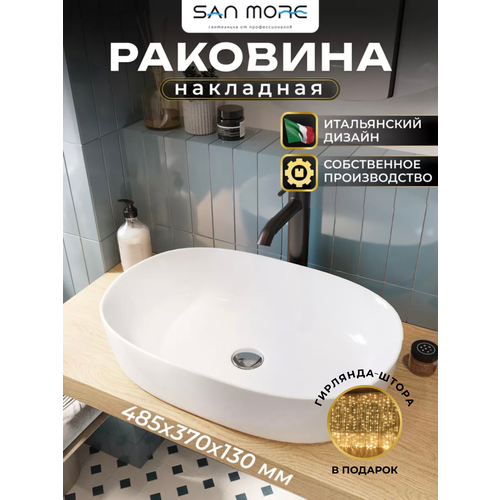 Раковина в ванную накладная 48 см Laeta SMS971903