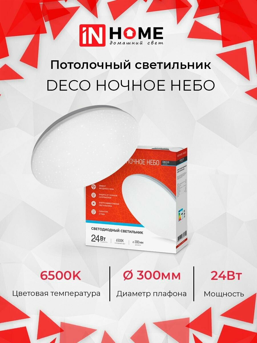 Светильник светодиодный IN HOME DECO Ночное небо 24Вт 6500К 1560лм 230В 300х55мм - фото №11