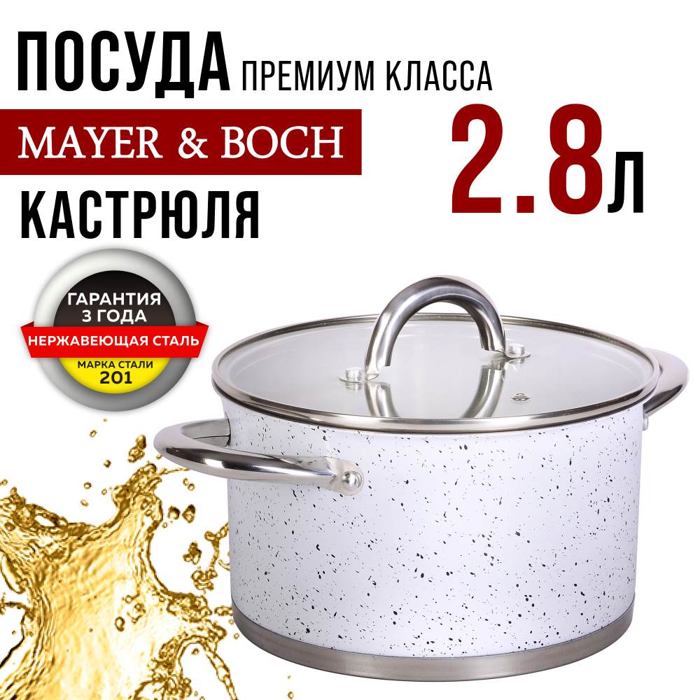 Кастрюля MAYER&BOCH 31280, с крышкой 18 см, 2,8 л