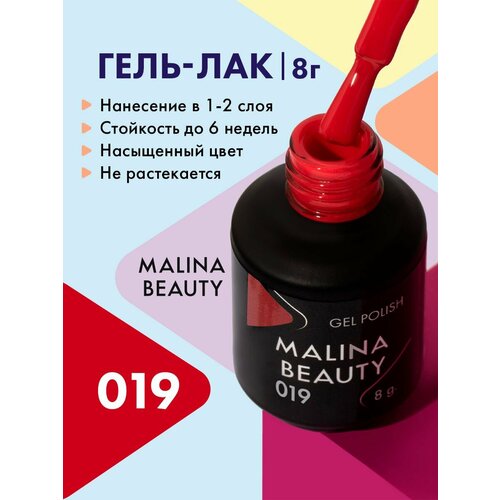 Гель-лак 019 Малиново-красный MALINA BEAUTY 8 мл