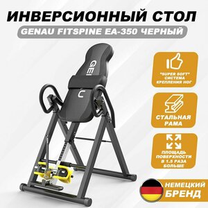 Инверсионный стол Genau FitSpine EA-350 Black с петлей для шеи и корректором для осанки