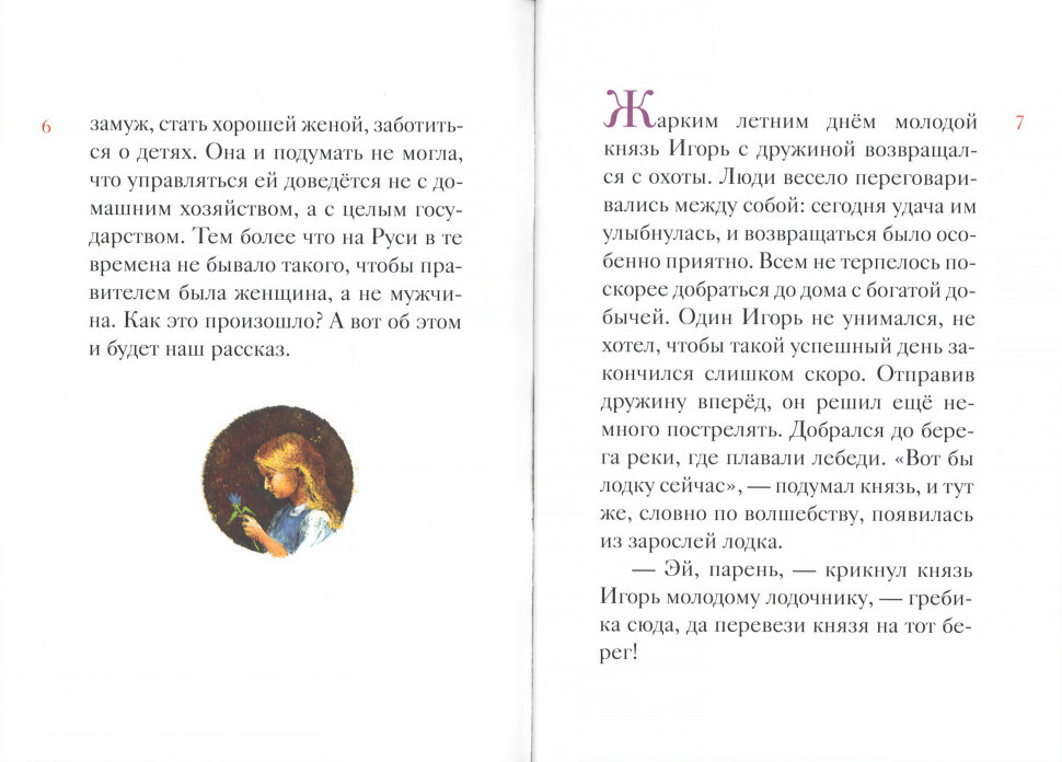 Житие святой равноапостольной княгини Ольги в пересказе для детей - фото №5