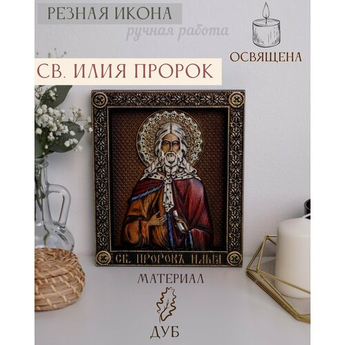Икона Святого Ильи Пророка 23х19 от Иконописной мастерской Ивана Богомаза жетон 2012 года церковь ильи пророка