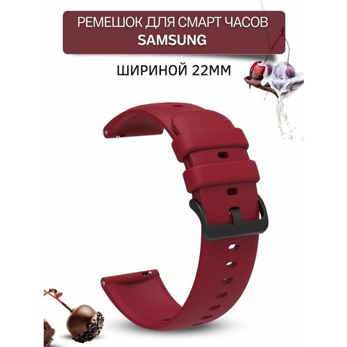 ремешок силиконовый для смарт часов samsung gear s3 22 мм спортивный сменный двухцветный браслет с круглым отверстием Ремешок для смарт-часов Samsung шириной 22 мм, силиконовый, Gamma, бордовый