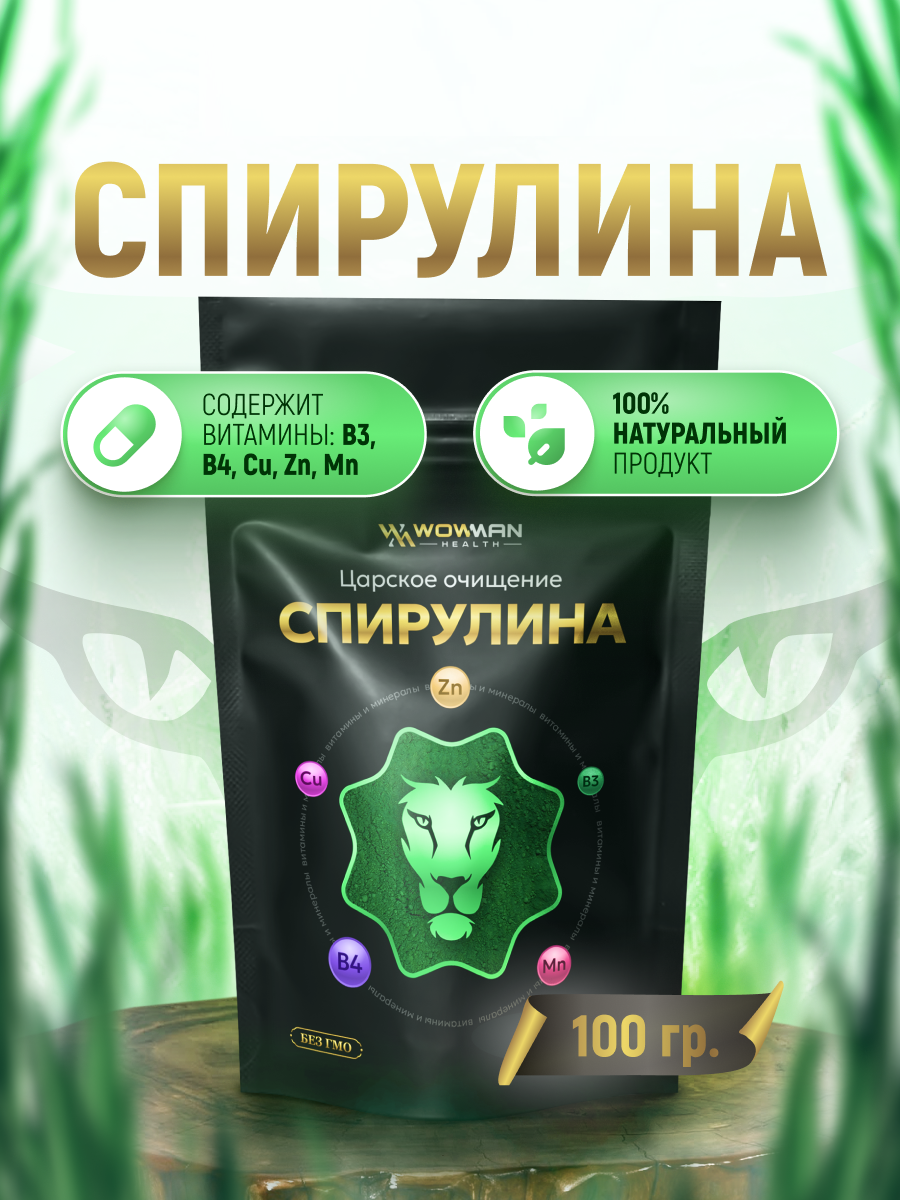 Спирулина порошок WowMan WMGF1003, 100 гр.