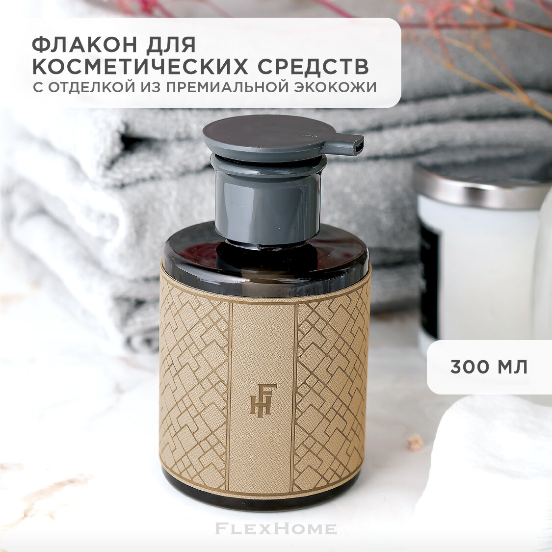 фото Флакон с дозатором для крема