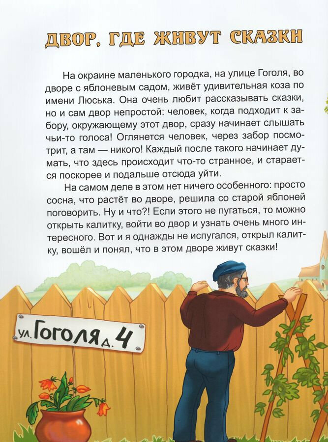 Понарошкино Сказочный городок (Шевченко Алексей Анатольевич) - фото №3