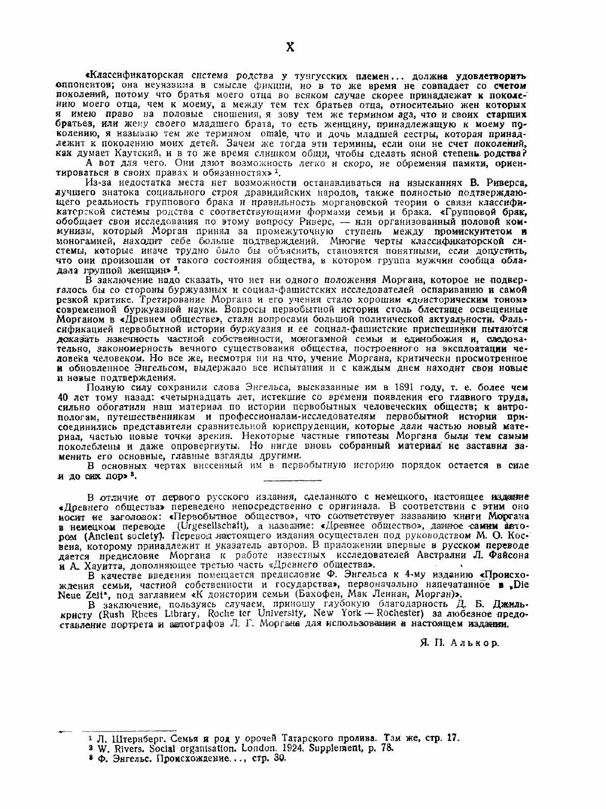 Книга Древнее Общество, Или Исследование линий Человеческого прогресса От Дикости Через... - фото №10