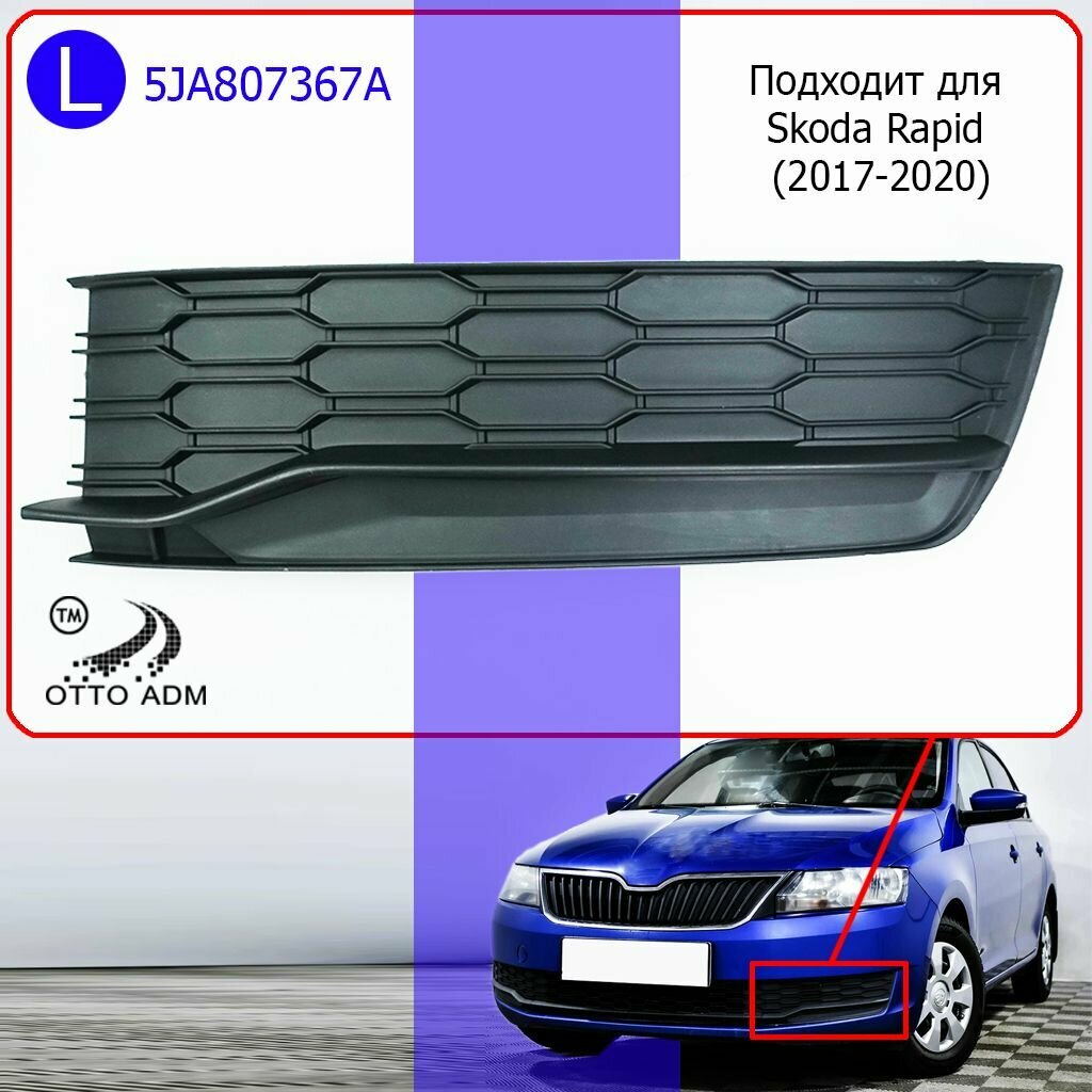 Накладка, заглушка ПТФ левая для Шкода Рапид 1 рестайлинг, Решетка в бампер левая для Skoda Rapid 2017-2020 5JA807367A