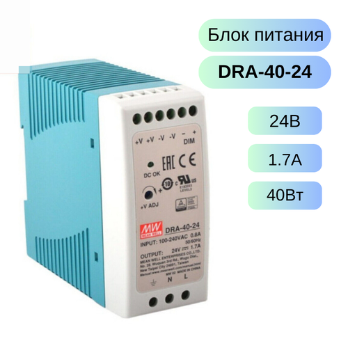 DRA-40-24 Источник питания AC-DC на DIN-рейку 24В, 1.7А, 40Вт преобразователь ac dc сетевой mean well hdr 100 24n источник питания 24в монтаж на din рейку