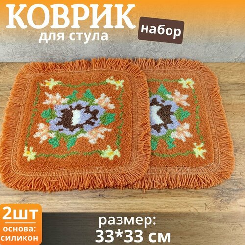 Комплект сидушка на стул мягкая коврик для кухни 2шт