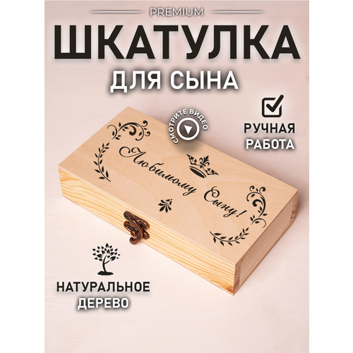 фото Шкатулка подарочная купюрница деревянная для сына каскадм