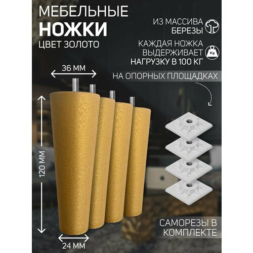 фото Мебельные ножки деревянные с наклоном 120 мм алекс-мебель