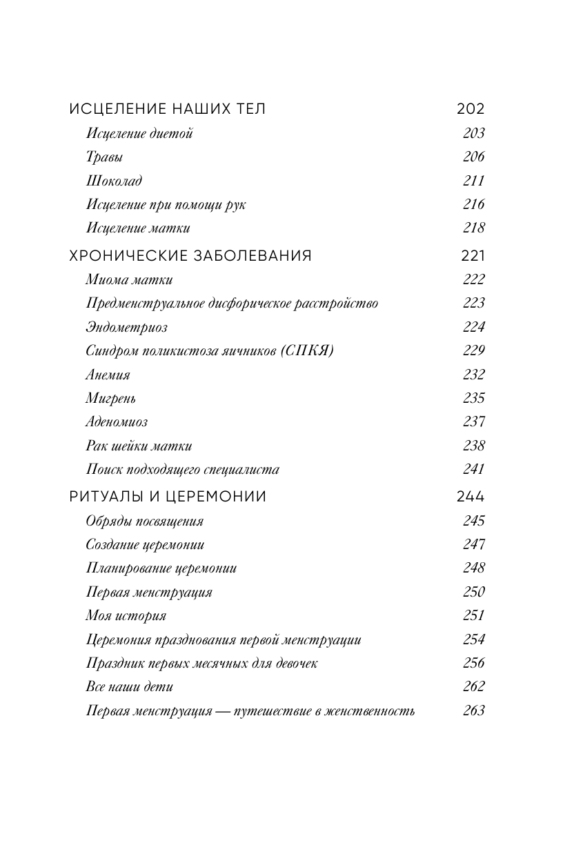 Время Луны. Циклы и женское тело - фото №6