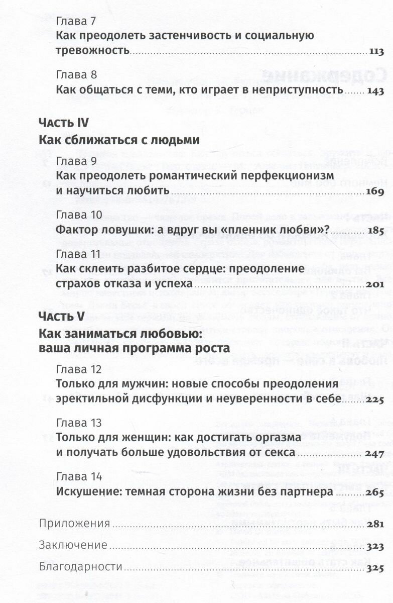 Терапия одиночества: Как научиться общаться, дружить и любить - фото №17