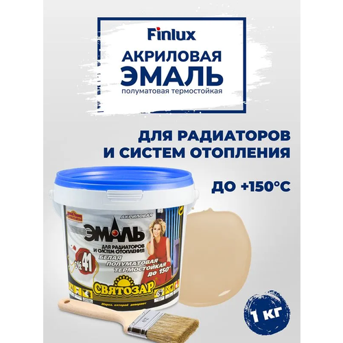 Святозар-41 (Эмаль для радиаторов и систем отопления. Термостойкая до +120°С.) ведро (1кг.), Слоновая кость
