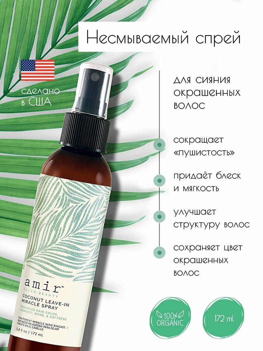 Спрей для волос Amir Clean Beauty Mellowdrama Leave-In Spray Уплотняющий 172мл - фото №3