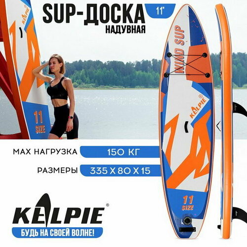 фото Wind sup-доска надувная 11"335х80х15 см kelpie