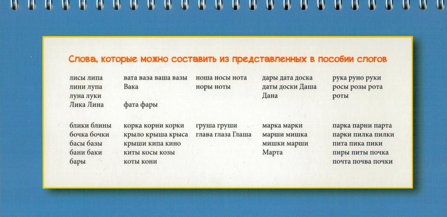 Читаем слоги. Составляем слова. Перекидные странички. - фото №9