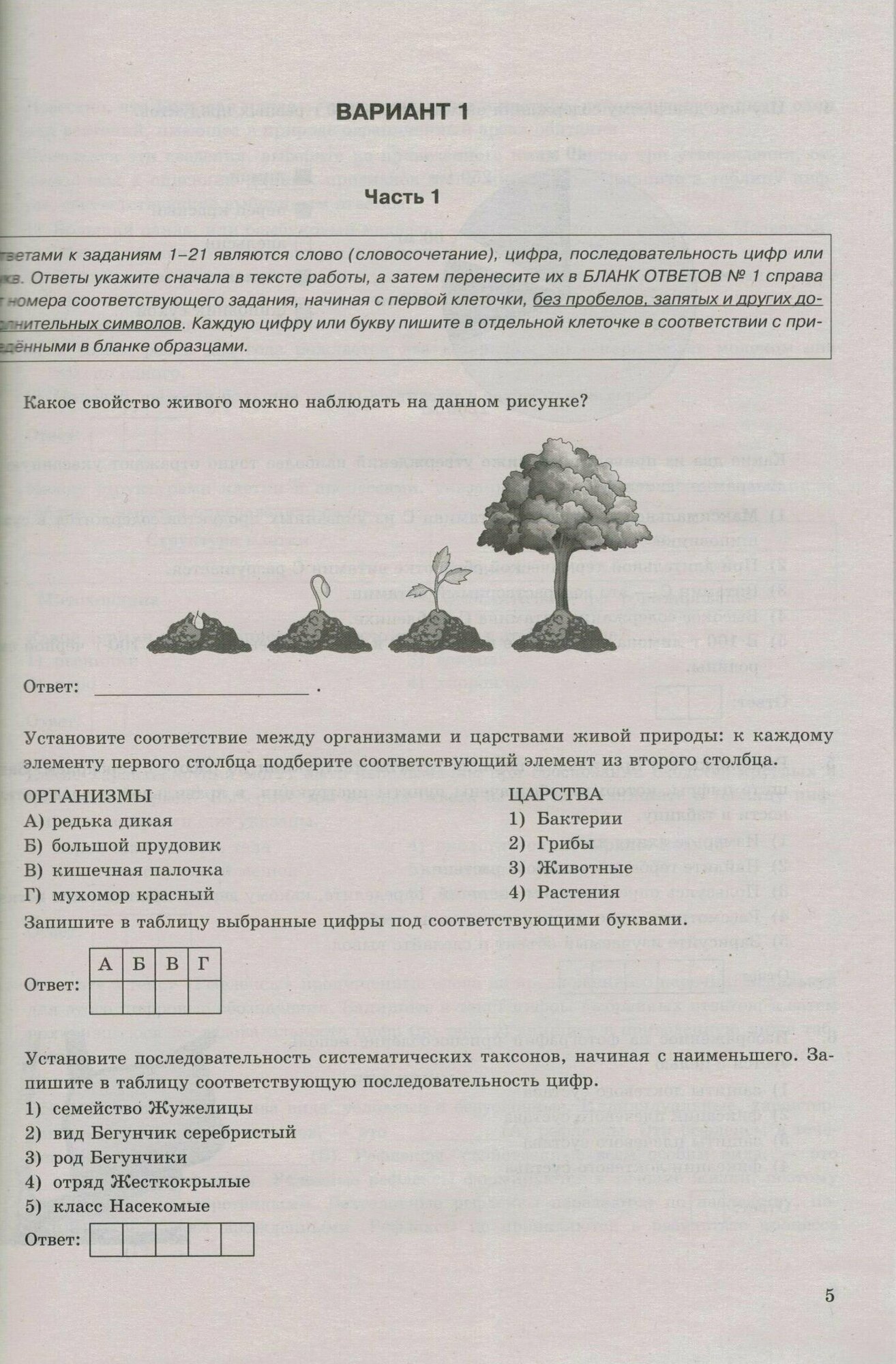 ОГЭ-2024. Биология. 15 вариантов. Типовые варианты экзаменационных заданий - фото №5