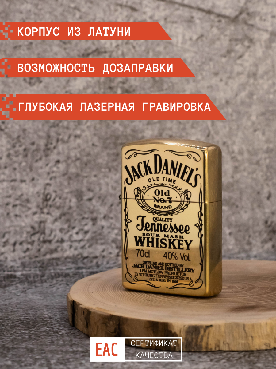 Зажигалка подарочная бензиновая с гравировкой Jack Daniels