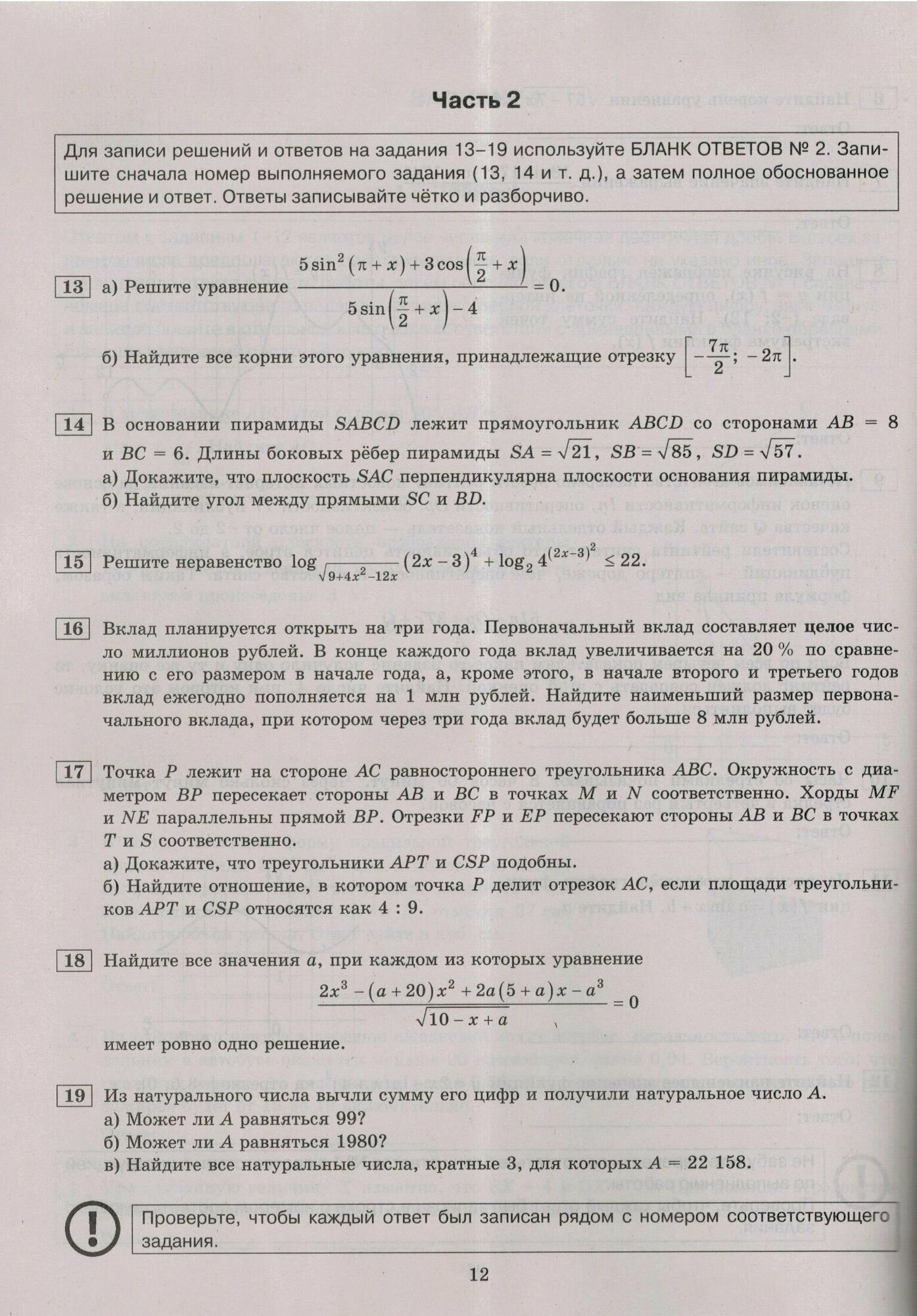 ЕГЭ-2024. Математика. Профильный уровень. 50 вариантов. Типовые варианты экзаменационных заданий - фото №20