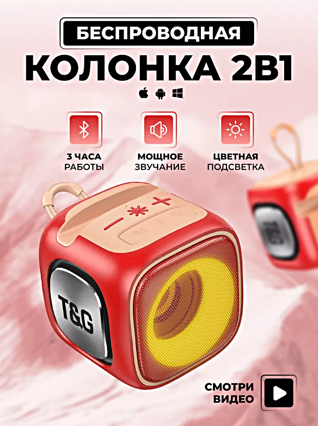 Беспроводная Bluetooth колонка, Портативная мини колонка с LED подсветкой, Красно-кремовой