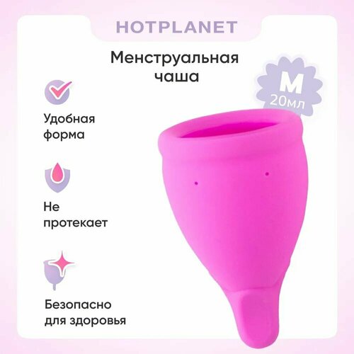 Hot Planet Менструальная чаша Amphora, 1 шт., розовый