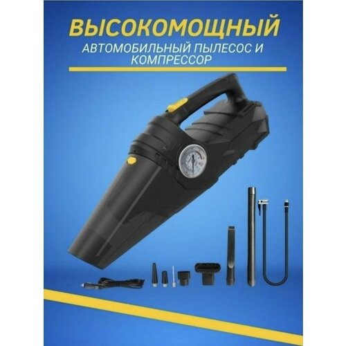 Пылесос компрессор автомобильный с насадками многофункциональный 309900₽