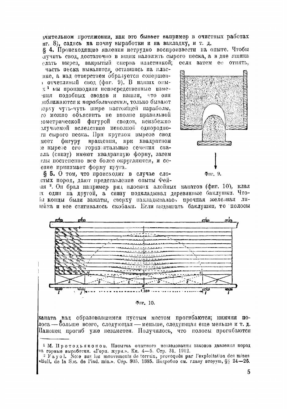 Книга Давление горных пород и рудничное крепление - фото №3