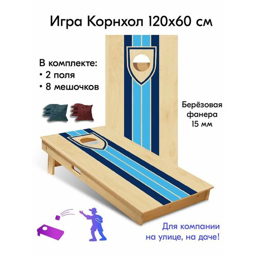 Игра Корнхол 120x60 см 2 поля 8 мешочков спорт арт.3