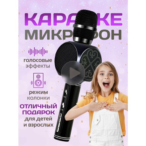 Детский караоке микрофон колонка с Bluetooth чёрный микрофон караоке беспроводной микрофон беспроводной bluetooth со встроенной колонкой для караоке вечеринок розовый