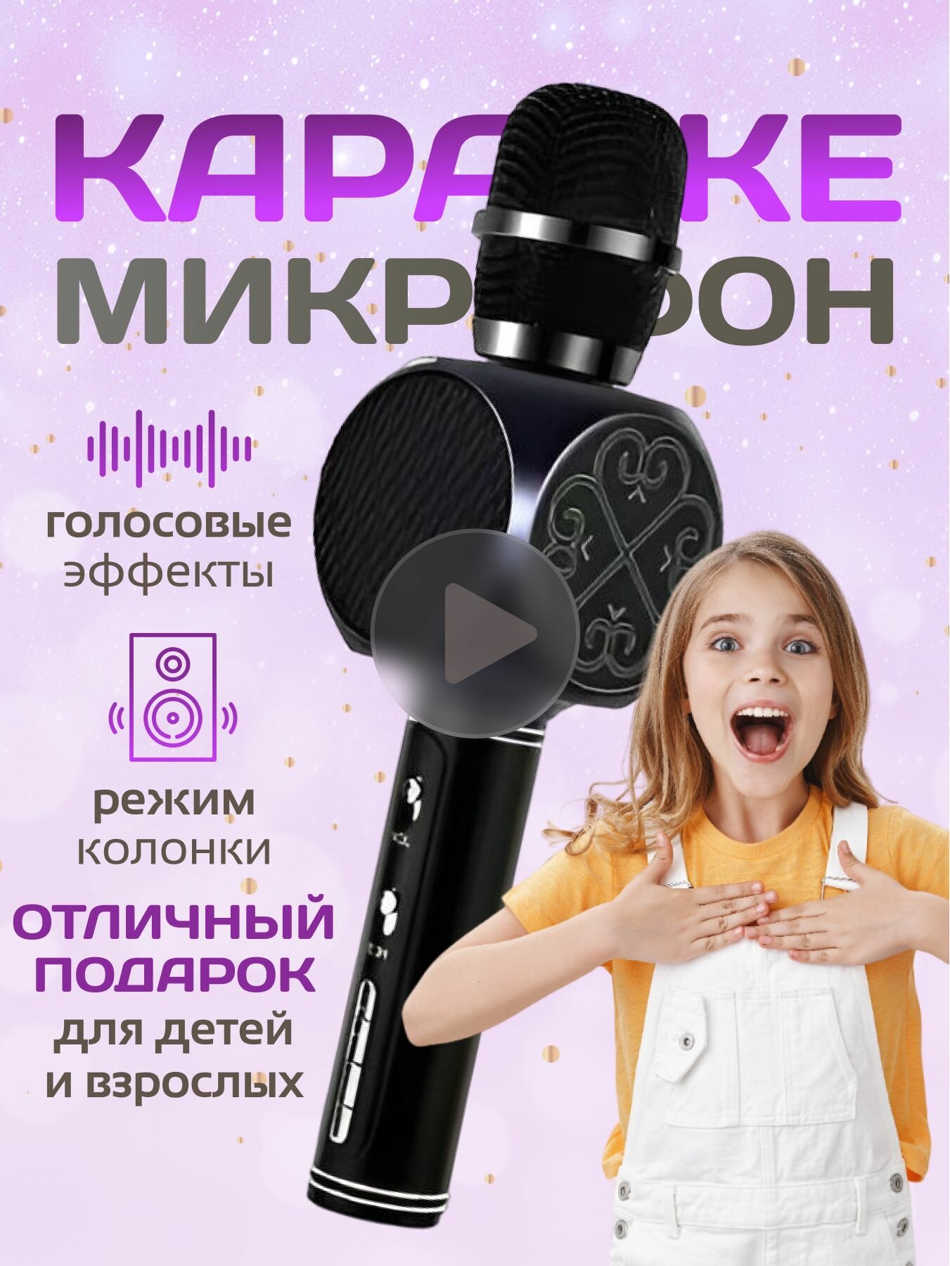 Детский караоке микрофон колонка с Bluetooth чёрный