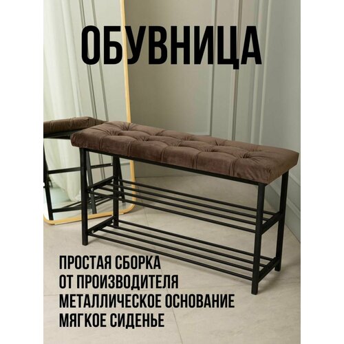 Обувница с сиденьем