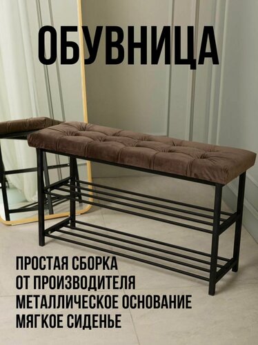 Изображение товара Обувница StulPlus, напольная, с мягким сиденьем, для прихожей, 90x30x50 см