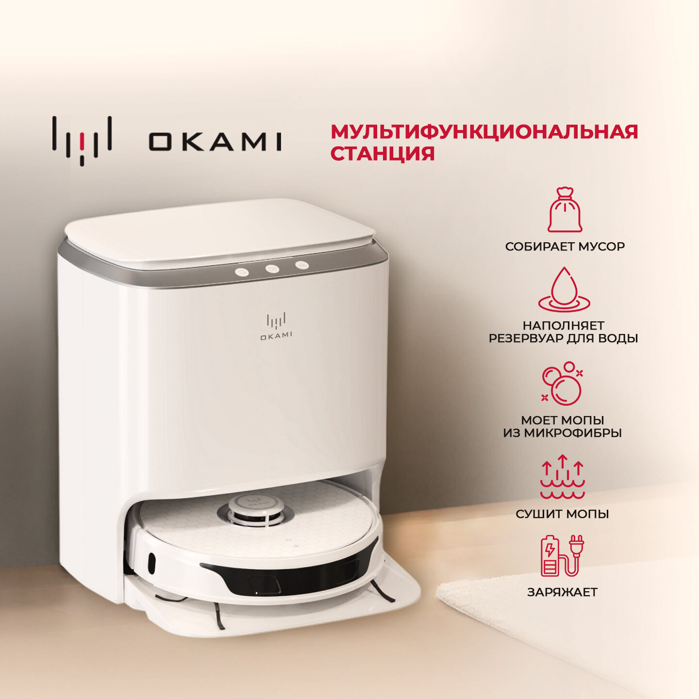 Робот пылесос с влажной и сухой уборкой OKAMI R130 EVA с самоочисткой и повышенной мощностью, робот пылесос с алисой — фото 5