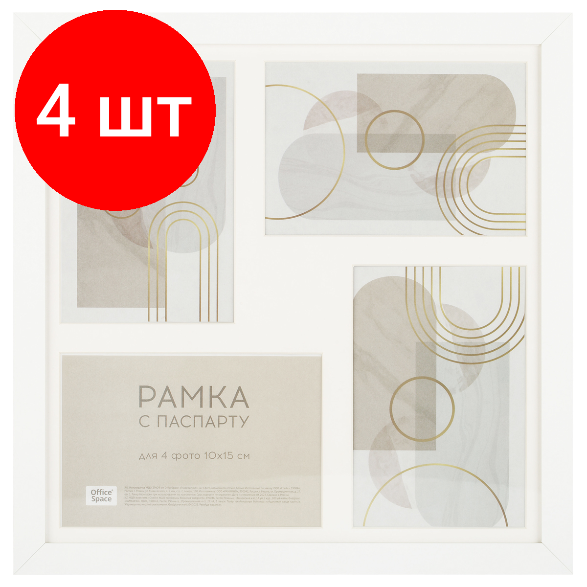 фото Комплект 3 шт, Мультирамка МДФ 29*29см, OfficeSpace "Passepartout", на 4 фото, небьющееся стекло, белый