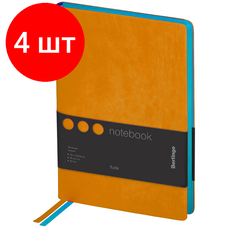 Комплект 4 шт, Записная книжка А5 80л., кожзам, Berlingo "Fuze", цветной срез, оранжевый