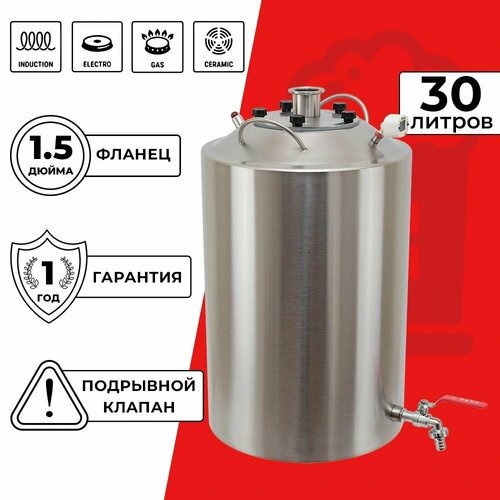 Перегонный куб со сливным краном 30 л с фланцем 15 дюйма Практик Про 1339000₽