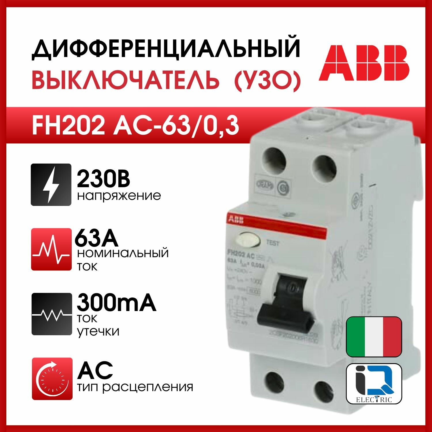FH200 2CSF202003R3250 Выключатель дифференциального тока двухполюсный 25А 300мА (тип AC) ABB - фото №5