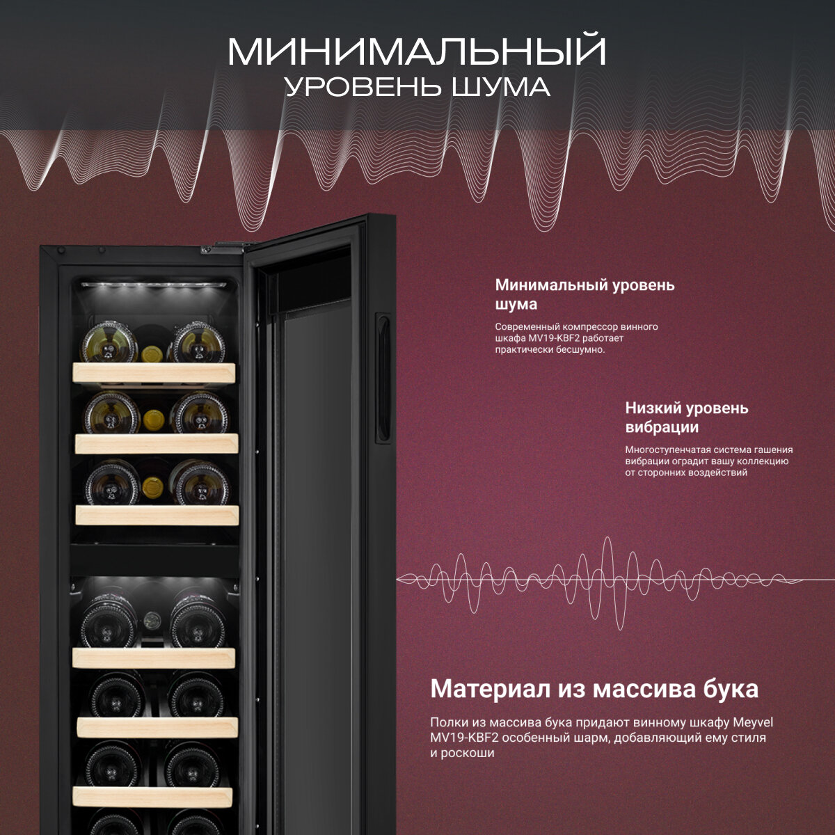 Винный холодильный шкаф Meyvel MV19-KBF2 компрессорный (встраиваемый / отдельностоящий холодильник для вина на 19 бутылок)