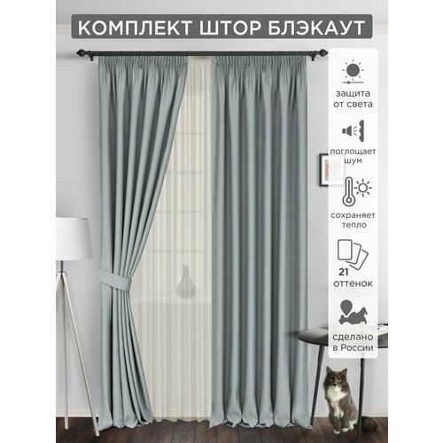 Комплект штор ВсеТканиТут блэкаут Bacio серый 600 х 260 см ( 2 шт - 300 х 260 см )