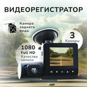 Автомобильный видеорегистратор 1080P Full HD, обзор 170 градусов, камера заднего вида с датчиком удара, HD дисплей, 3 камеры, встроенная батарея