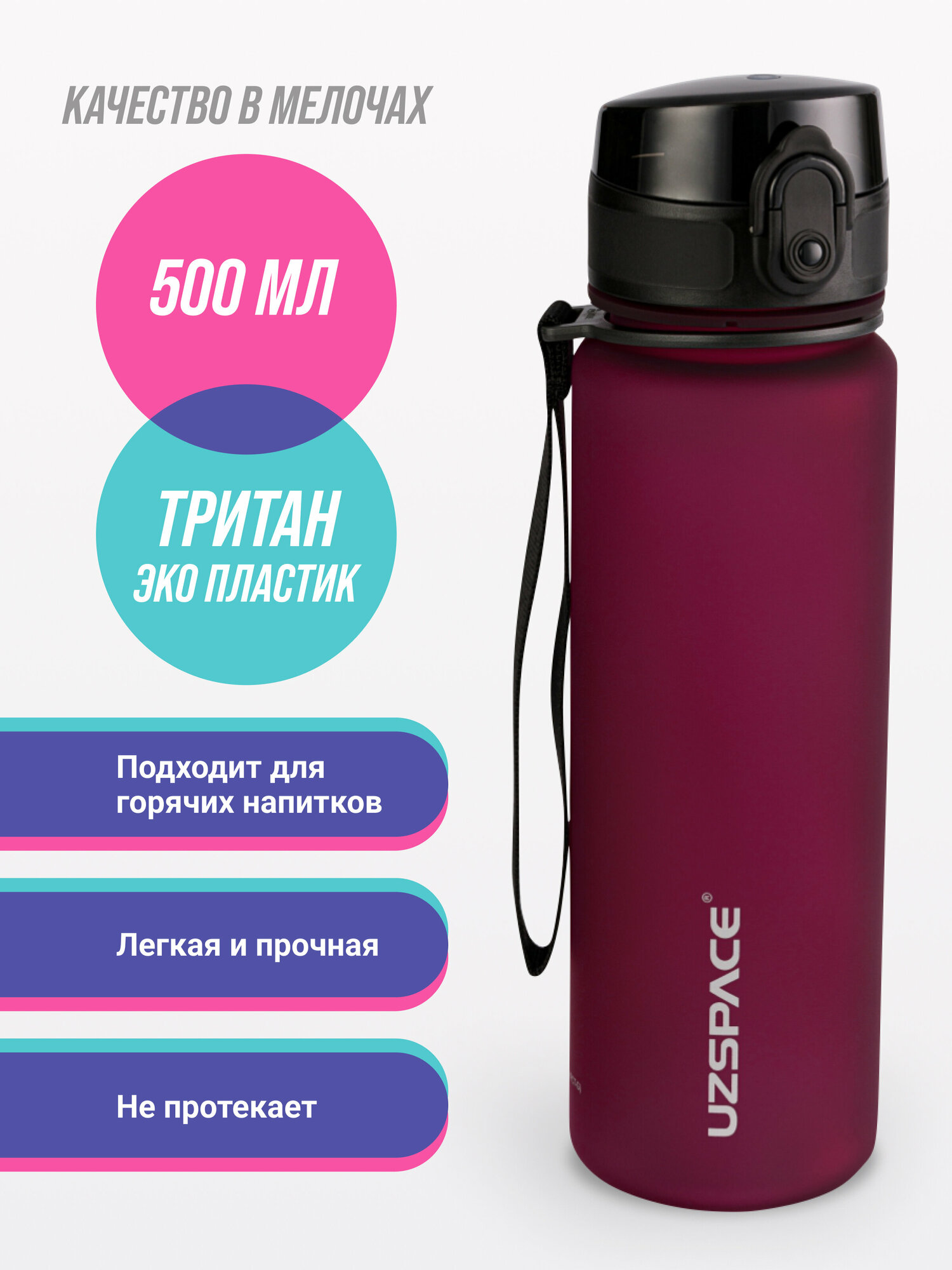 Бутылка для воды спортивная UZSPACE Colorful Frosted 500 мл бордовый