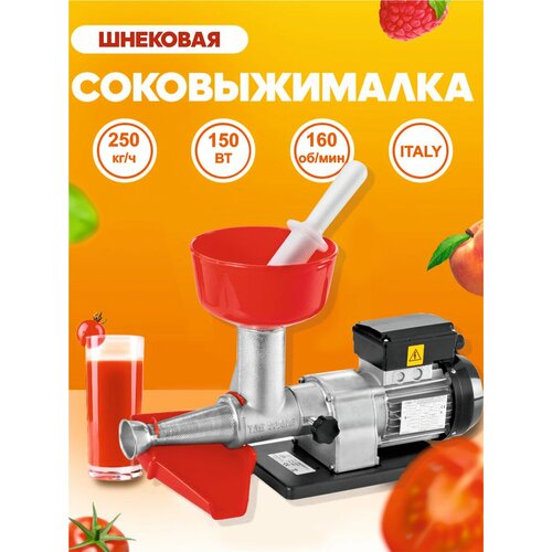 Шнековая соковыжималка для томатов электрическая SUGO 3270000₽