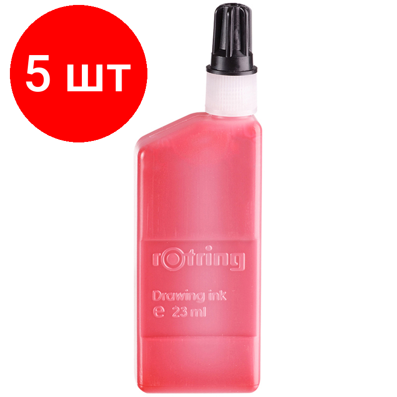 Комплект 5 шт, Чернила для изографа Rotring красные, 23мл, картон. упаковка