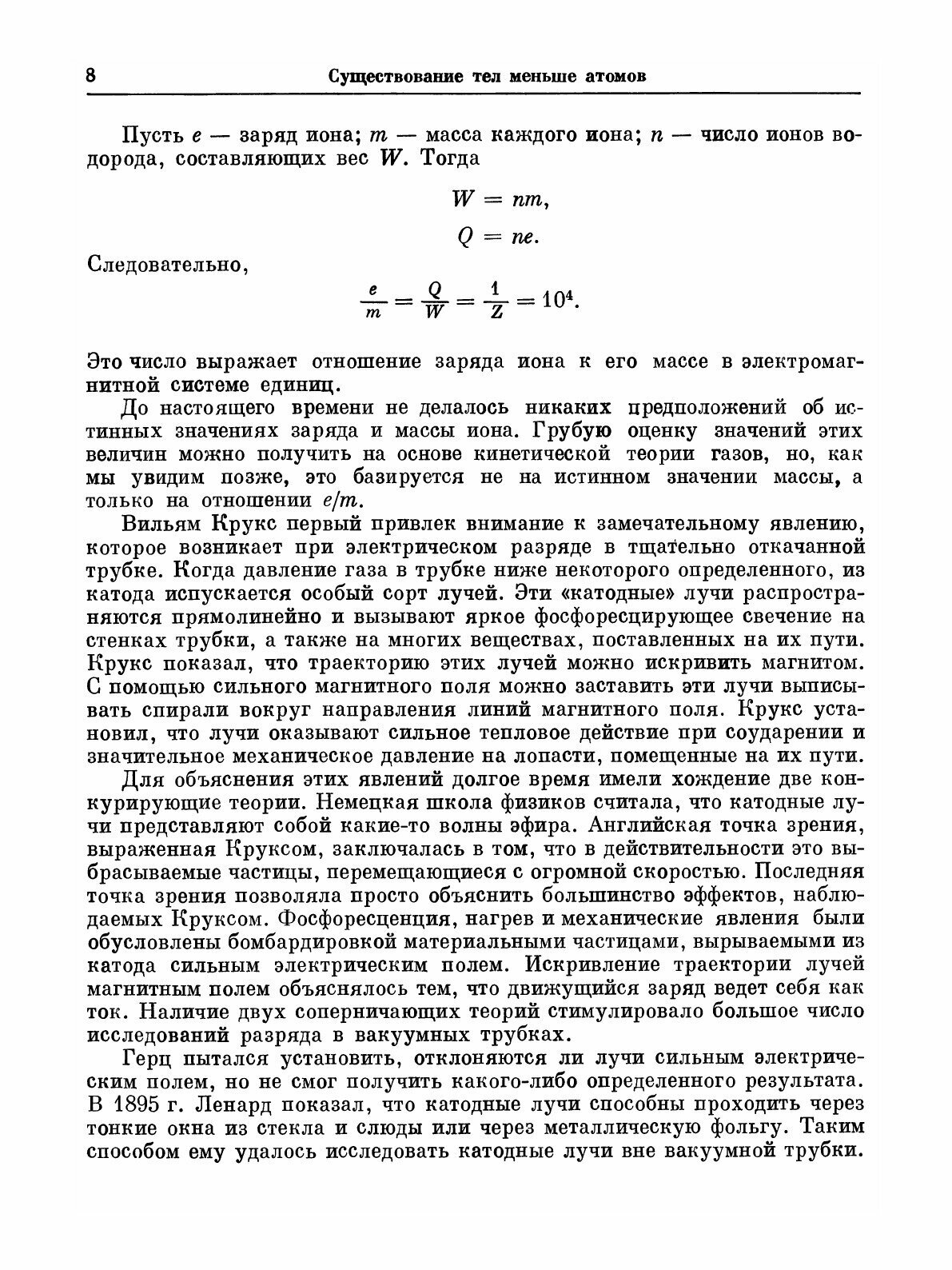 Избранные научные труды (Резерфорд) - фото №4