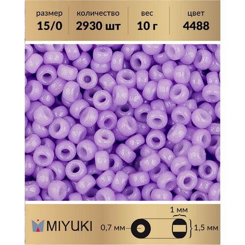 Бисер Miyuki, размер 15/0, цвет: Duracoat Непрозрачный водосбор (4488), 10 грамм