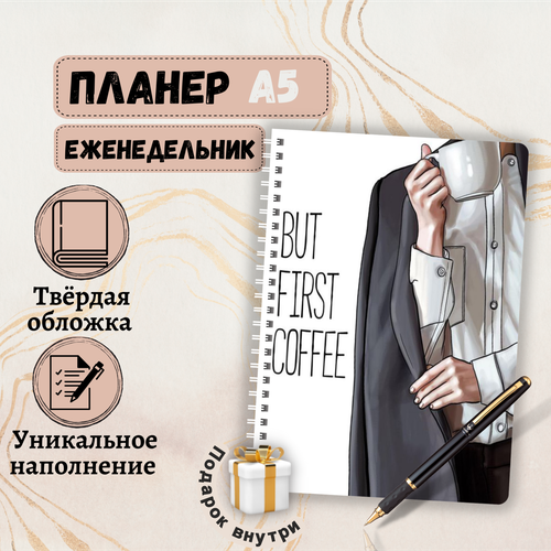 планер еженедельник right plan perfect beige недатированный в подарочной упаковке на год 65 листов формат а5 Планер ежедневник на пружине формат А5. Еженедельник недатированный, блокнот на неделю