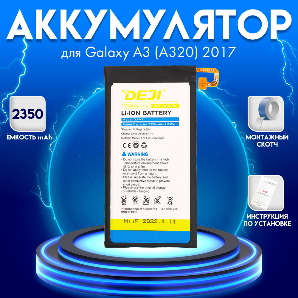 Аккумулятор для Samsung Galaxy A3/A320 2017 2350 mah + монтажный скотч + инструкция